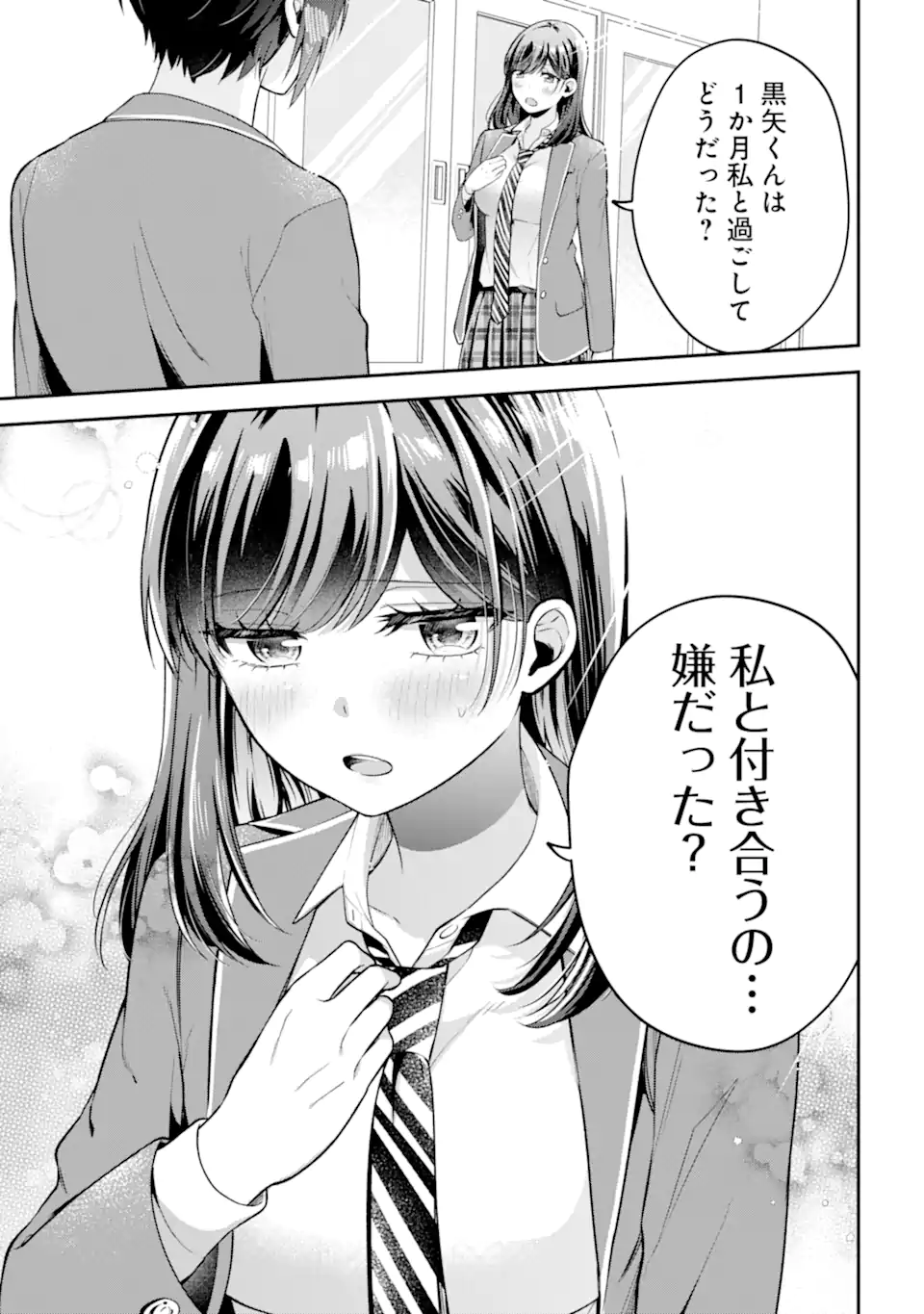 Kimitte Watashi no Koto Suki Nandesho? - Chapter 19.2 - Page 3